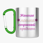 Кружка с карабином