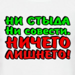 Ничего лишнего