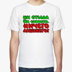 Мужская футболка