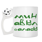 Кружка с футбольным мячиком