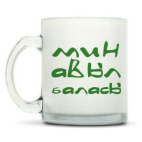 Кружка матовая