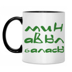 Кружка двухцветная