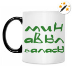 Кружка-хамелеон