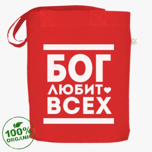 Сумка шоппер с принтом Бог Любит Всех!