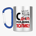 Кружка с карабином