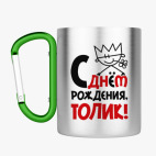 Кружка с карабином