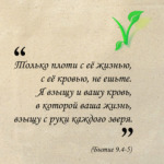  Вегетарианец