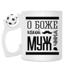 Кружка с футбольным мячиком