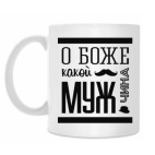 Кружка 330 мл