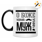 Кружка-хамелеон