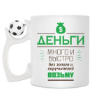 Кружка с футбольным мячиком