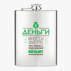 Фляжка стальная