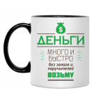Кружка двухцветная