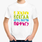 в жизни всегда есть место пофигу