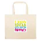 Большая сумка шоппер