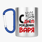 Кружка с карабином