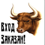  'Вход заказан'