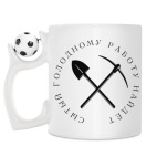 Кружка с футбольным мячиком