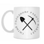 Кружка 330 мл