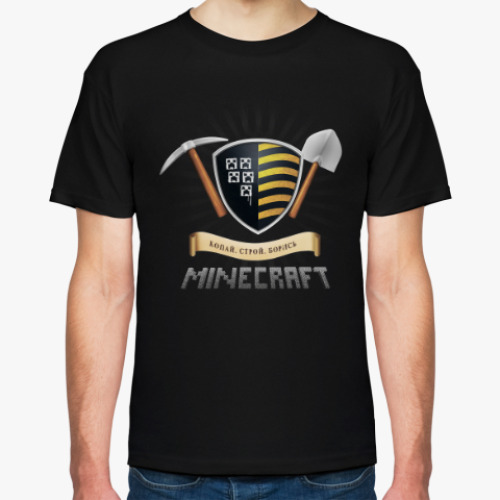 Футболка с принтом Копай. Строй. Борись!