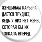 Женщинам карьера дается труднее