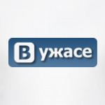В ужасе
