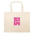 Большая сумка шоппер