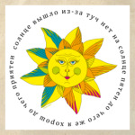 Солнце