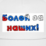 Для болельщиков