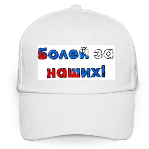 Кепка бейсболка с принтом Для болельщиков