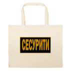 Большая сумка шоппер