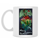 Мысли дракона