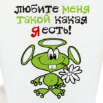 Любите меня такой какая я есть