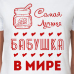 Самая Лучшая Бабушка!