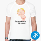 Мужская спортивная футболка