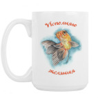 Исполняю желания