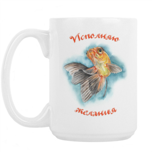 Кружка с принтом Исполняю желания