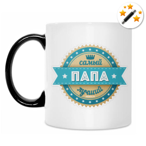 Кружка-хамелеон с принтом Самый лучший папа