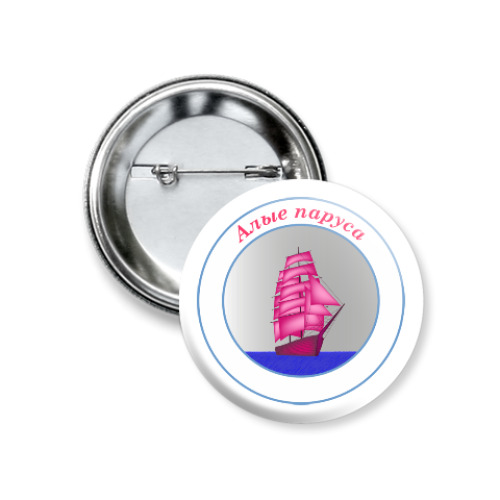 Значок 37мм с принтом Алые паруса