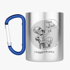 Кружка с карабином