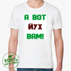 Мужская футболка органик