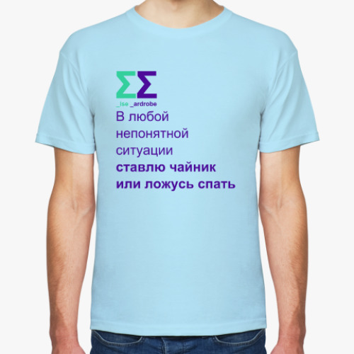 Футболка В непонятной ситуации