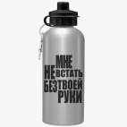 Спортивная бутылка