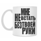 Кружка 330 мл