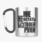 Кружка с карабином