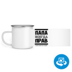 Кружка металлическая белая (круговая запечатка)