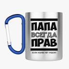 Кружка с карабином