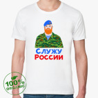 Служу России