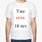 Мужская футболка