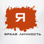  'Личность'